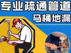 弓长岭下水道疏通攻略:生活小贴士